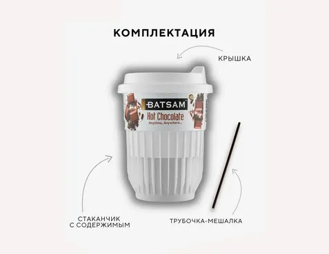 Горячий-шоколад